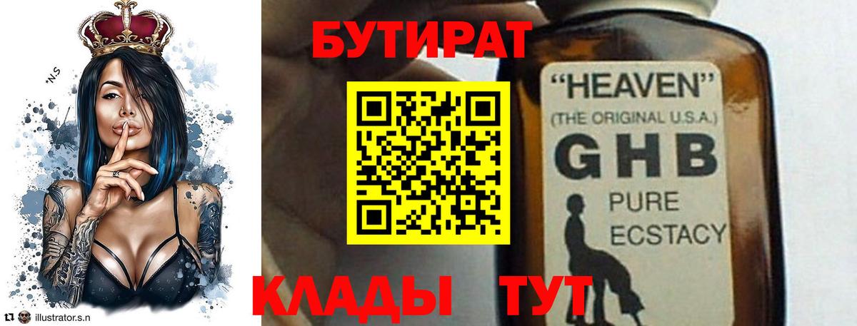 Гай  БУТИРАТ буратино  Вход с VPN 