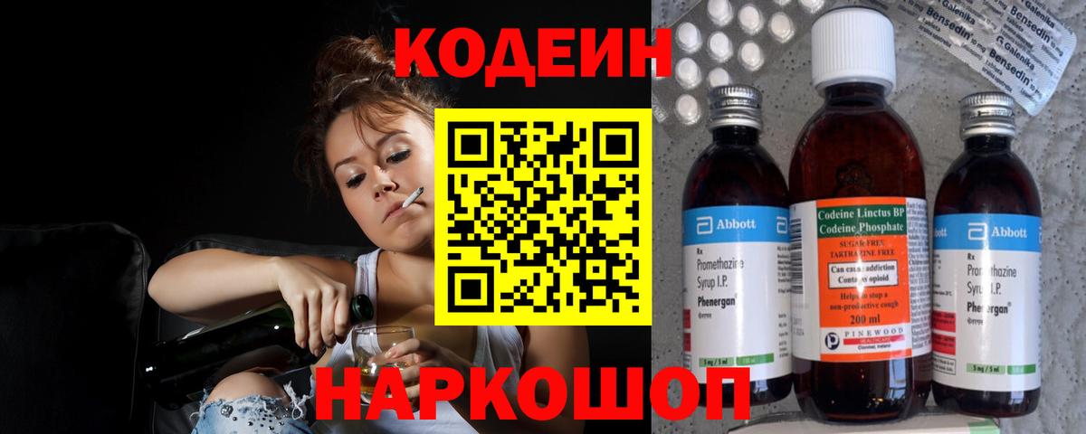 Codein напиток Lean (лин)  купить наркотик  Codein напиток Lean (лин)  Гай  Вход с VPN 