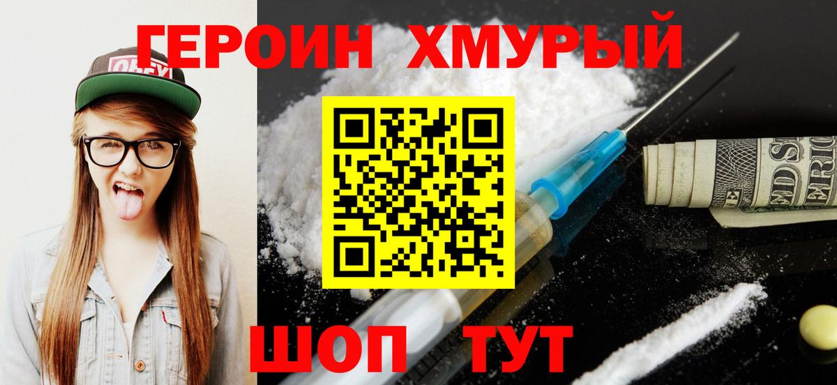 ГЕРОИН  Вход с VPN  Гай  Героин гречка 