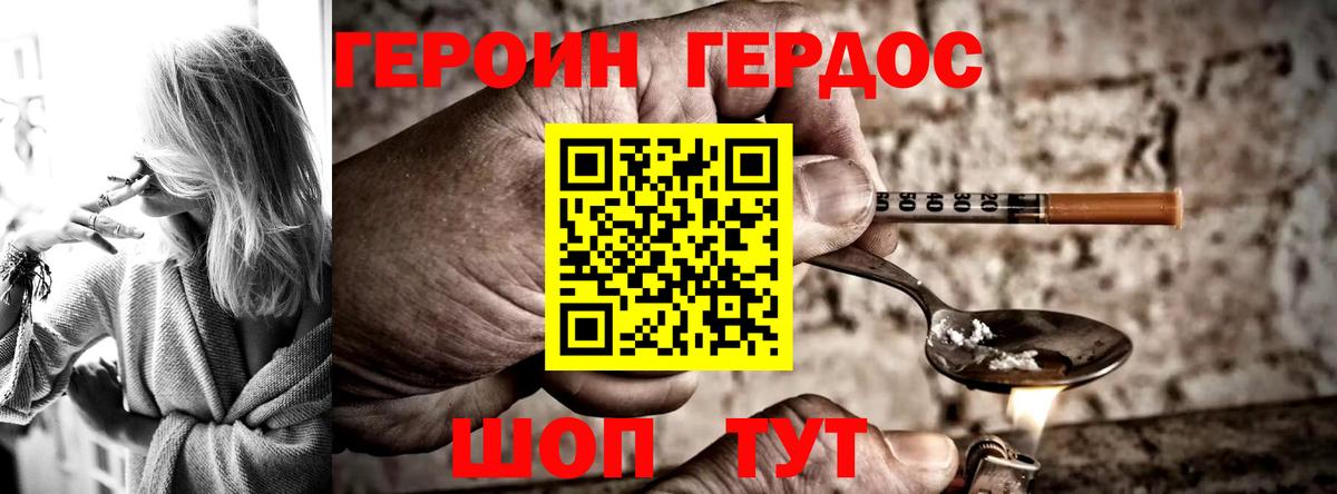 ГЕРОИН хмурый Гай