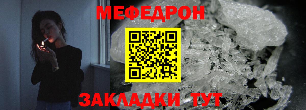 Мефедрон мяу мяу  Вход с VPN  закладка  Гай 